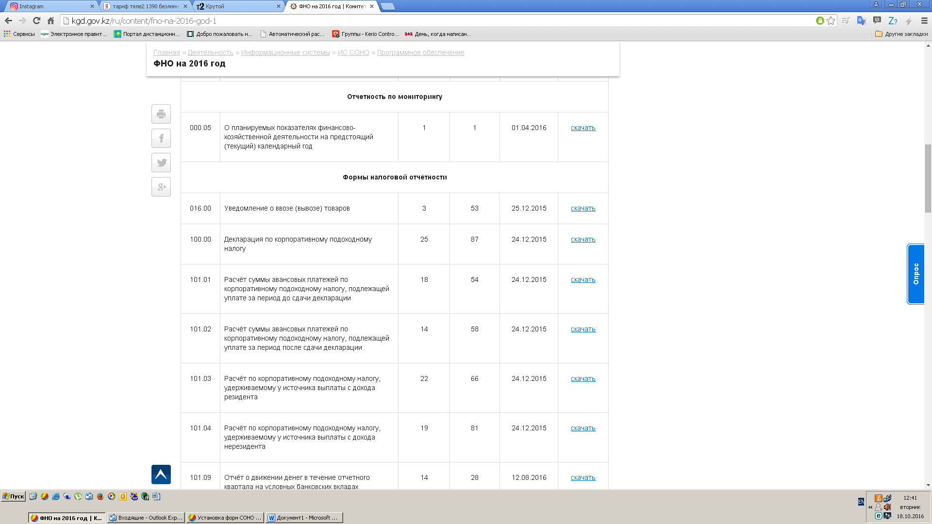 код соно что это. но. соно расшифровка. соно казахстан. соно казахстан.