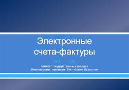 С 1 января 2019 года в зачёт по НДС будут приниматься суммы НДС, выписанный исключительно в электронном виде!