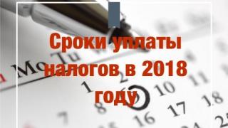 Изменены сроки уплаты налога и социальных платежей для налогоплательщиков, применяющих СНР на основе упрощенной декларации и уплаты единого земельного налога